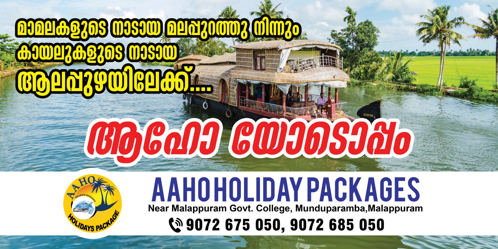 AAHO HOLIDAYS